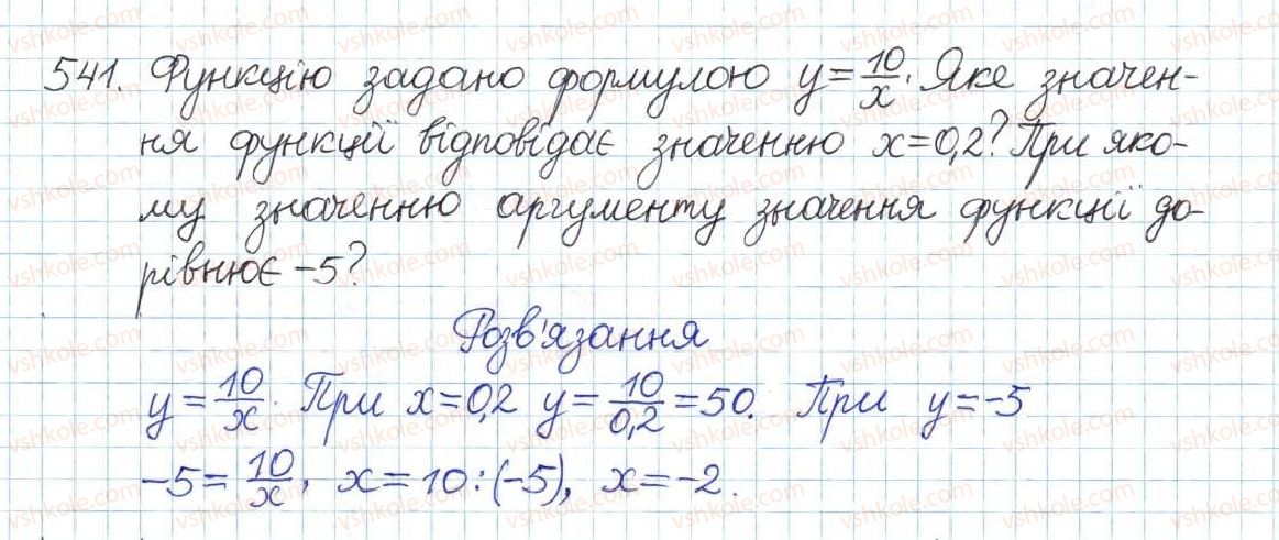 фото задание 541 - § 12. функція y = k/x - розділ 1. раціональні вирази