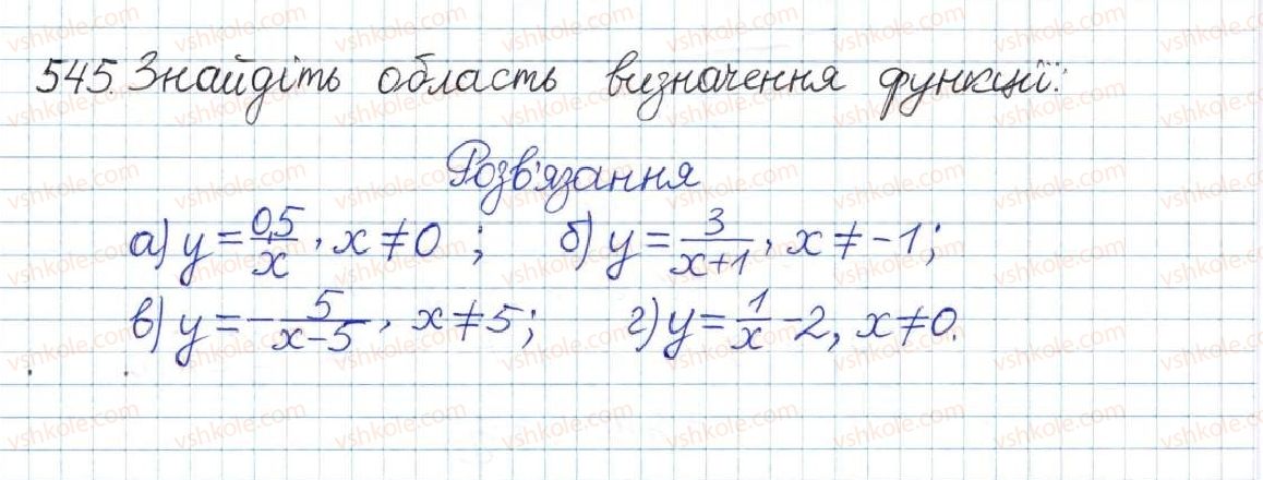фото задание 545 - § 12. функція y = k/x - розділ 1. раціональні вирази