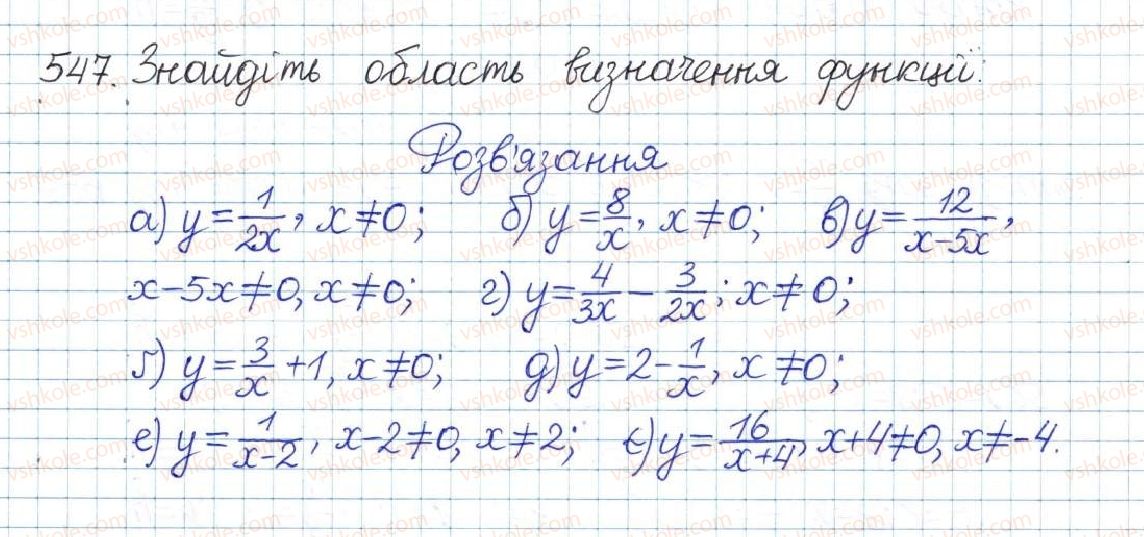 фото задание 547 - § 12. функція y = k/x - розділ 1. раціональні вирази