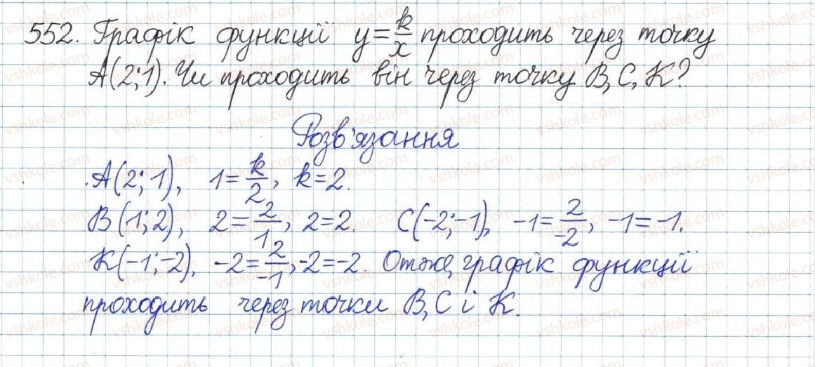 фото задание 552 - § 12. функція y = k/x - розділ 1. раціональні вирази