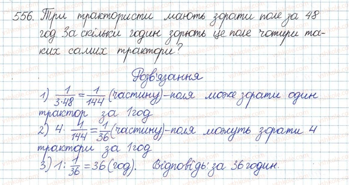 фото задание 556 - § 12. функція y = k/x - розділ 1. раціональні вирази