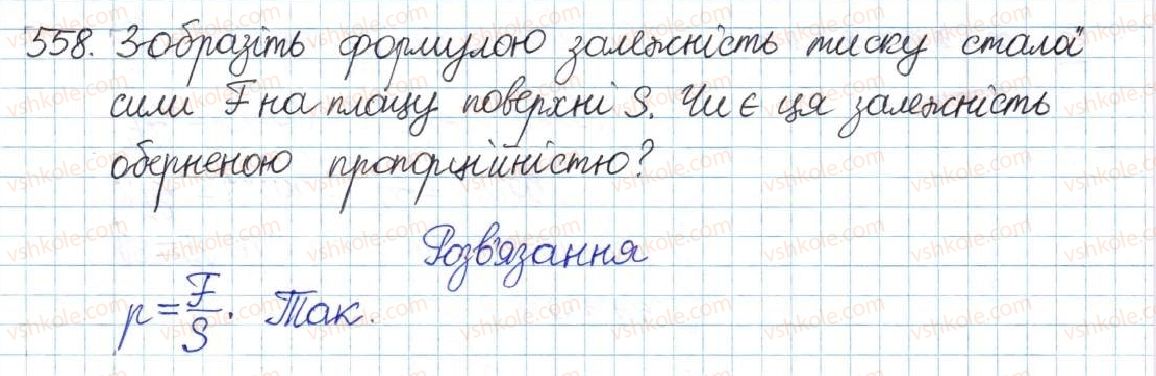 фото задание 558 - § 12. функція y = k/x - розділ 1. раціональні вирази