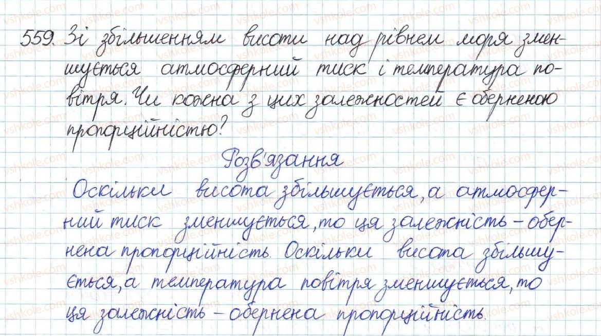фото задание 559 - § 12. функція y = k/x - розділ 1. раціональні вирази