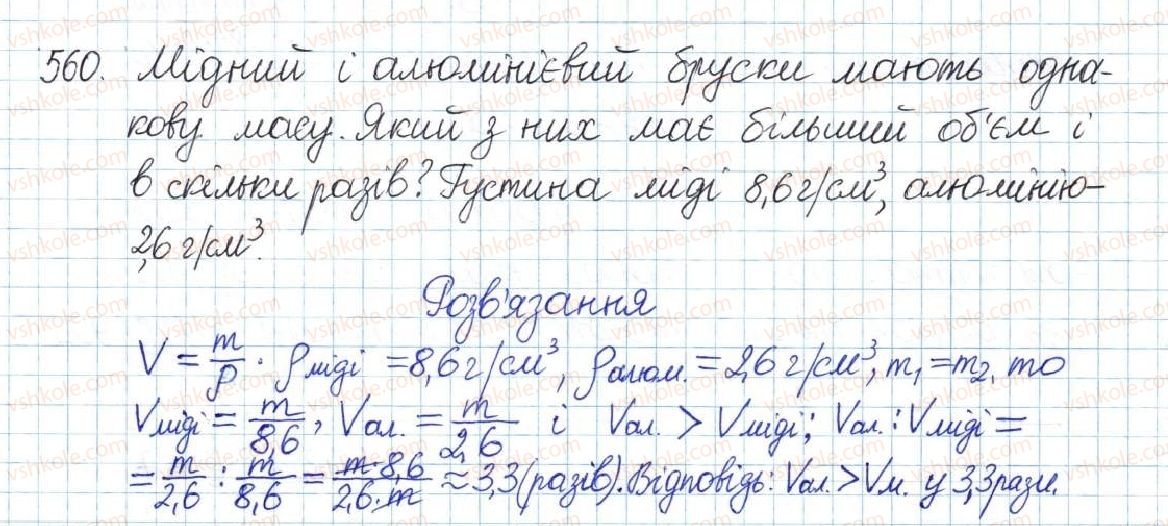 фото задание 560 - § 12. функція y = k/x - розділ 1. раціональні вирази