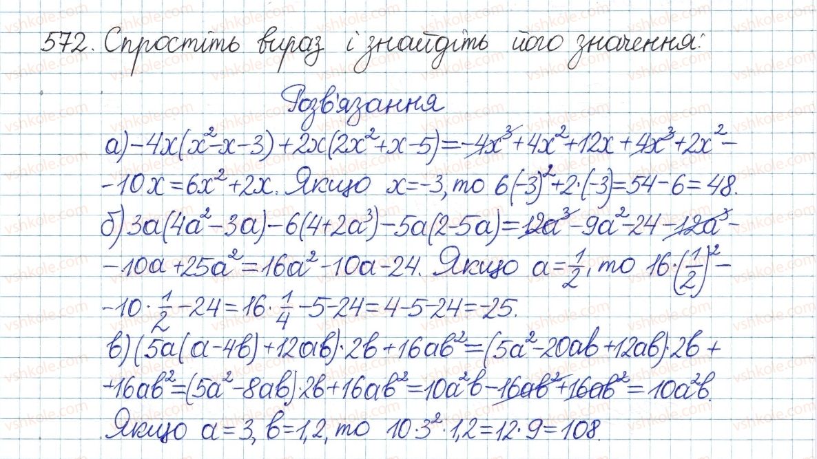 фото задание 572 - § 12. функція y = k/x - розділ 1. раціональні вирази