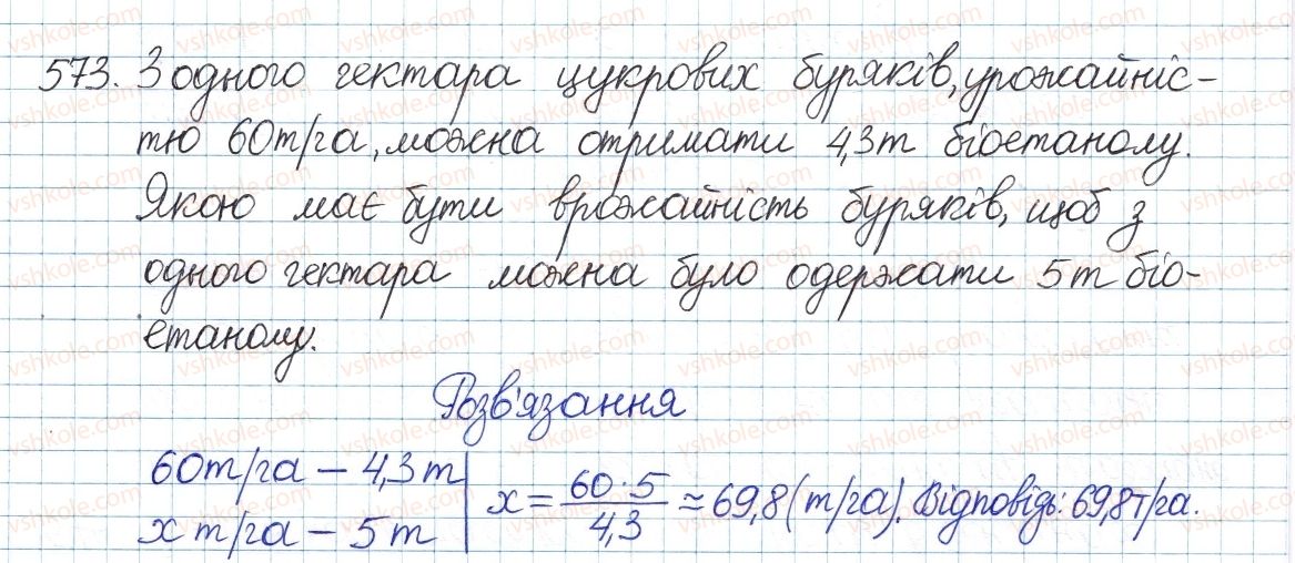 фото задание 573 - § 12. функція y = k/x - розділ 1. раціональні вирази