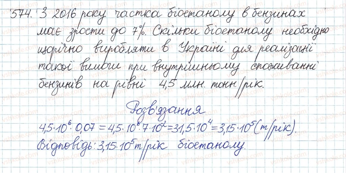фото задание 574 - § 12. функція y = k/x - розділ 1. раціональні вирази