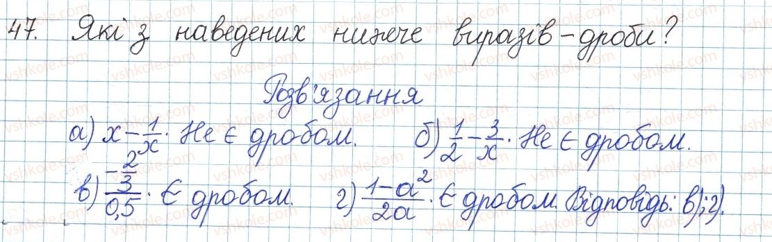 фото задание 47 - § 2. ділення і дроби - розділ 1. раціональні вирази