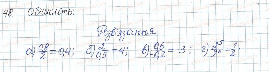 фото задание 48 - § 2. ділення і дроби - розділ 1. раціональні вирази