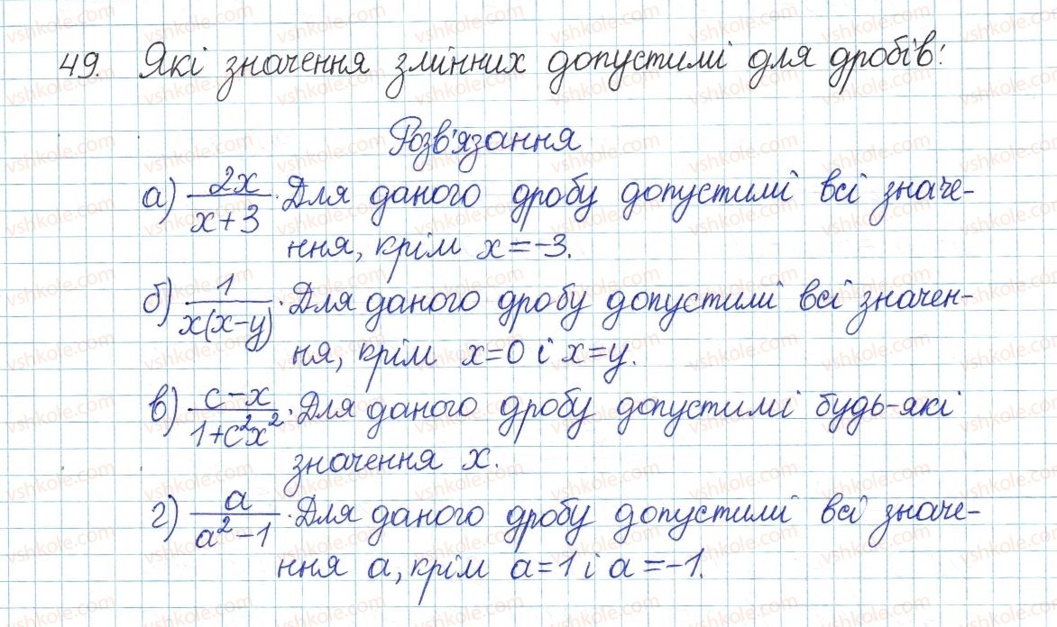 фото задание 49 - § 2. ділення і дроби - розділ 1. раціональні вирази