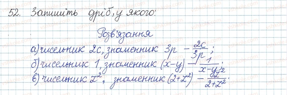 фото задание 52 - § 2. ділення і дроби - розділ 1. раціональні вирази