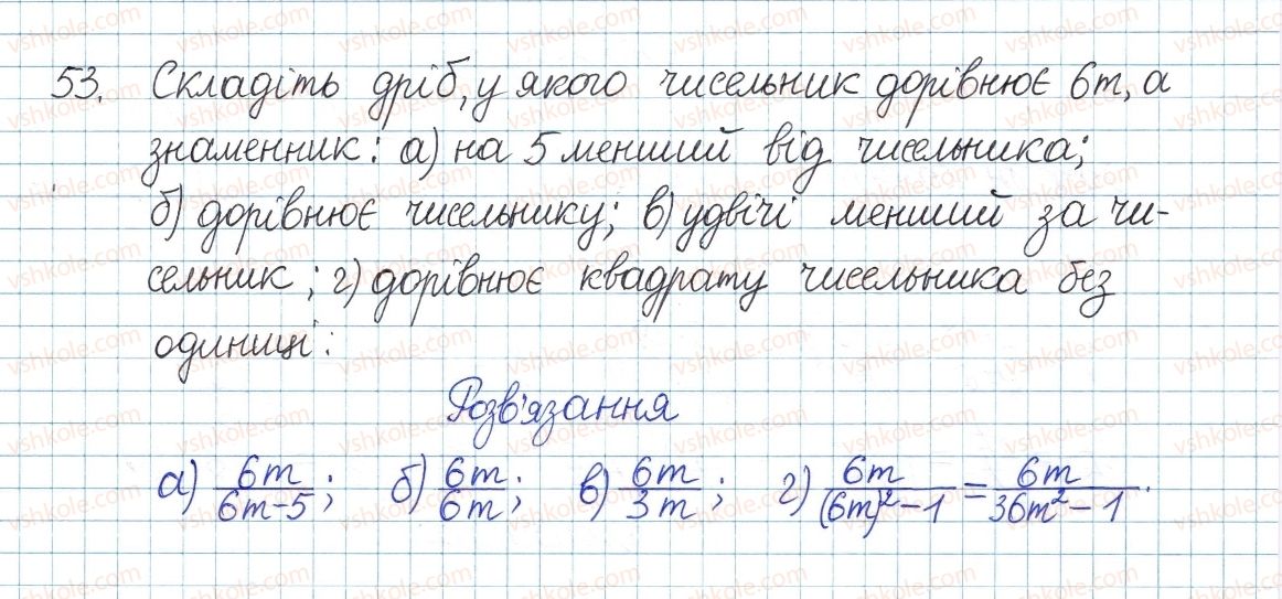 фото задание 53 - § 2. ділення і дроби - розділ 1. раціональні вирази