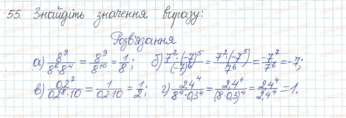 фото задание 55 - § 2. ділення і дроби - розділ 1. раціональні вирази