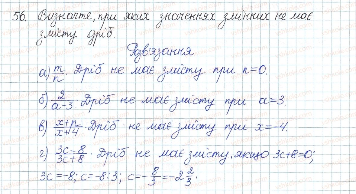 фото задание 56 - § 2. ділення і дроби - розділ 1. раціональні вирази