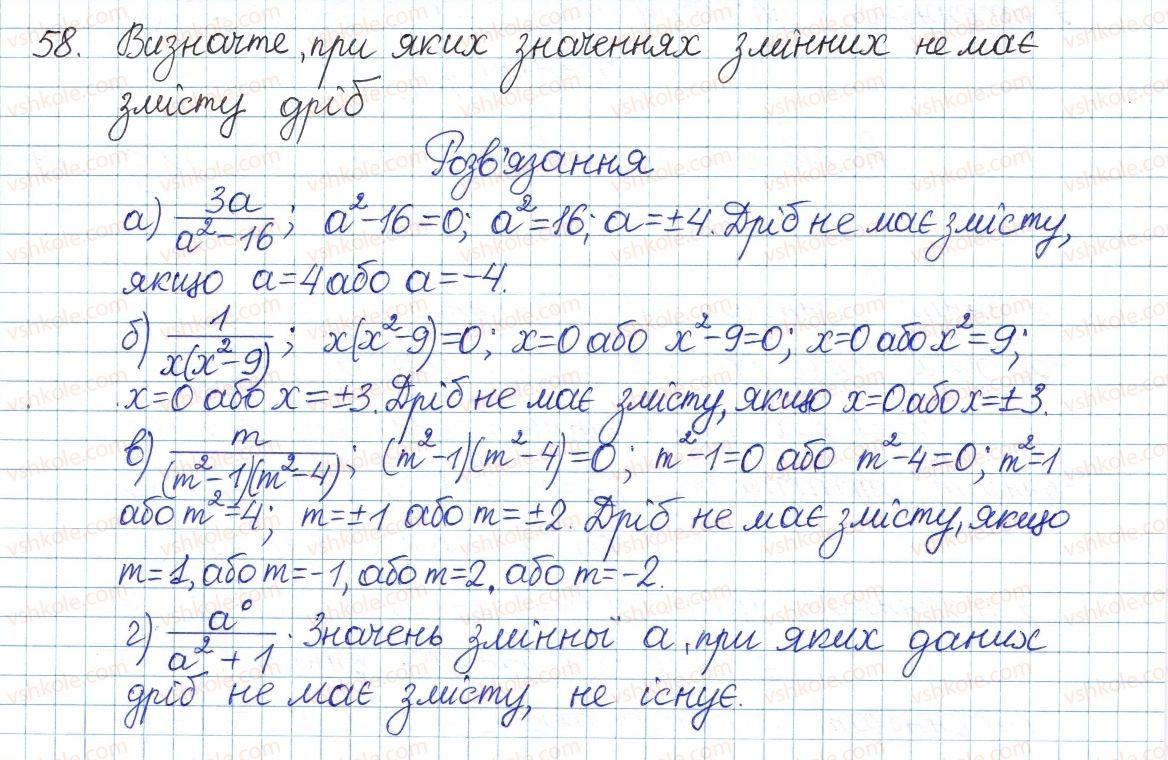 фото задание 58 - § 2. ділення і дроби - розділ 1. раціональні вирази