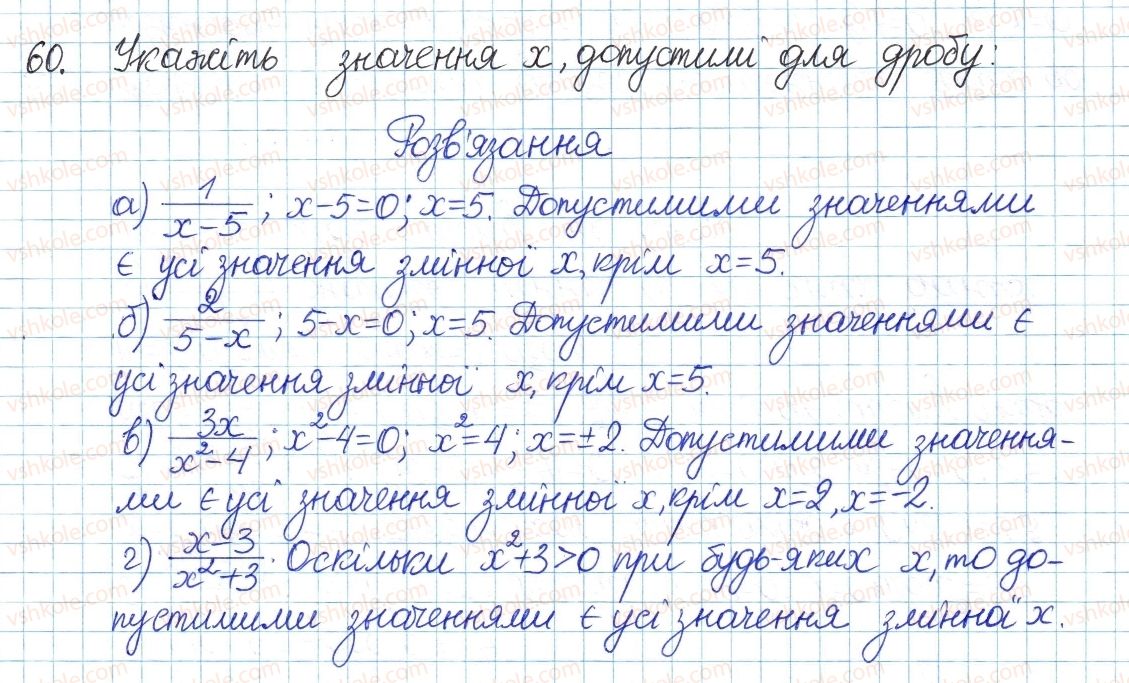 фото задание 60 - § 2. ділення і дроби - розділ 1. раціональні вирази