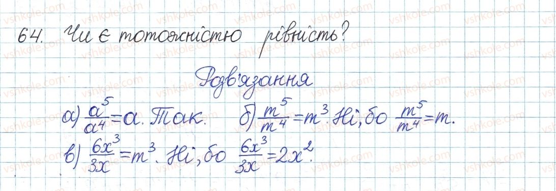 фото задание 64 - § 2. ділення і дроби - розділ 1. раціональні вирази