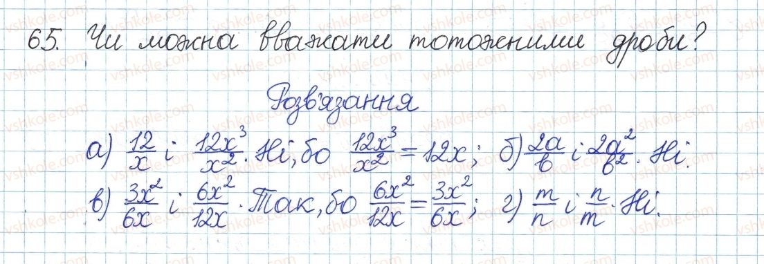 фото задание 65 - § 2. ділення і дроби - розділ 1. раціональні вирази