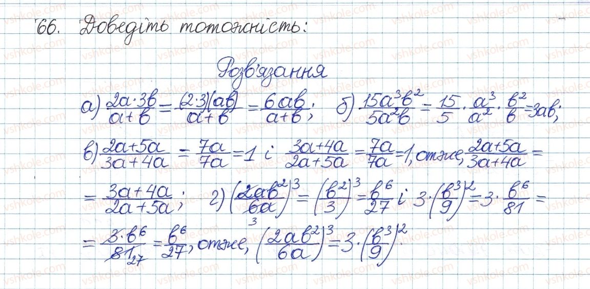 фото задание 66 - § 2. ділення і дроби - розділ 1. раціональні вирази