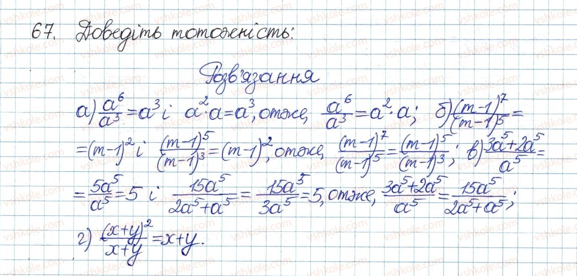фото задание 67 - § 2. ділення і дроби - розділ 1. раціональні вирази