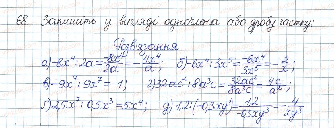 фото задание 68 - § 2. ділення і дроби - розділ 1. раціональні вирази