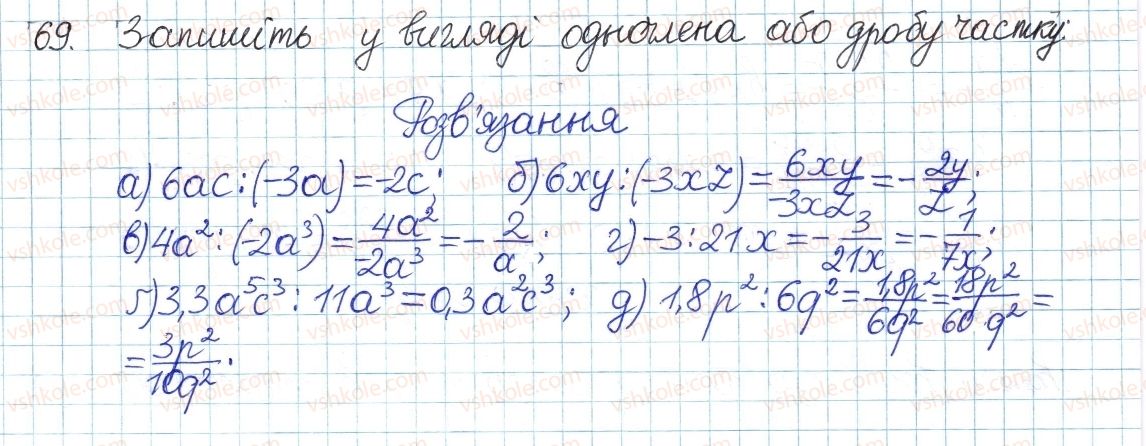 фото задание 69 - § 2. ділення і дроби - розділ 1. раціональні вирази
