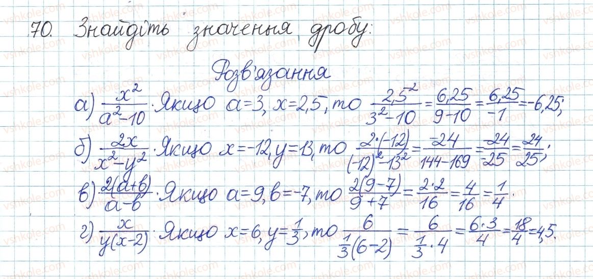 фото задание 70 - § 2. ділення і дроби - розділ 1. раціональні вирази