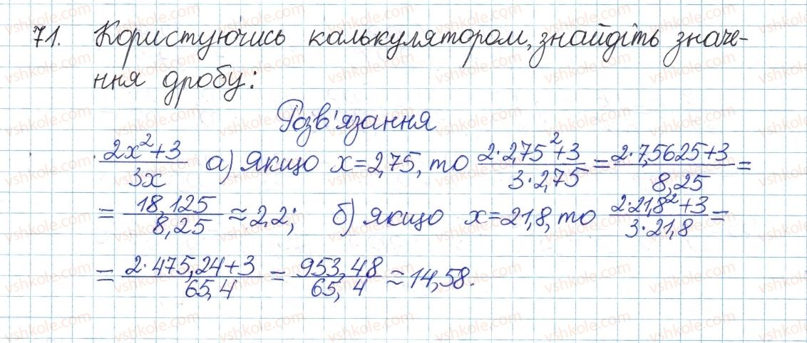 фото задание 71 - § 2. ділення і дроби - розділ 1. раціональні вирази
