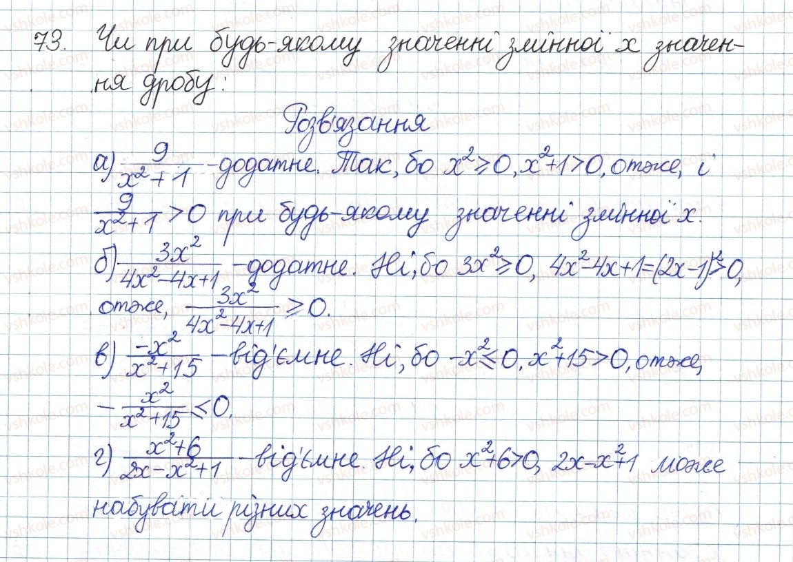 фото задание 73 - § 2. ділення і дроби - розділ 1. раціональні вирази