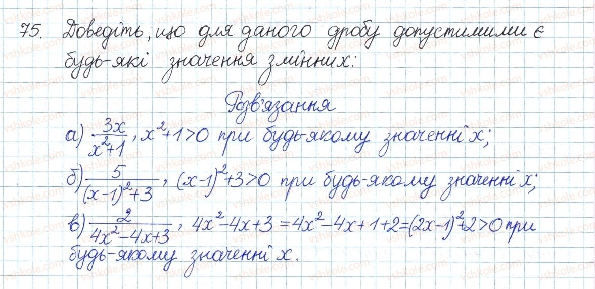фото задание 75 - § 2. ділення і дроби - розділ 1. раціональні вирази