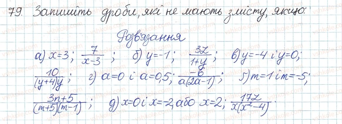 фото задание 79 - § 2. ділення і дроби - розділ 1. раціональні вирази