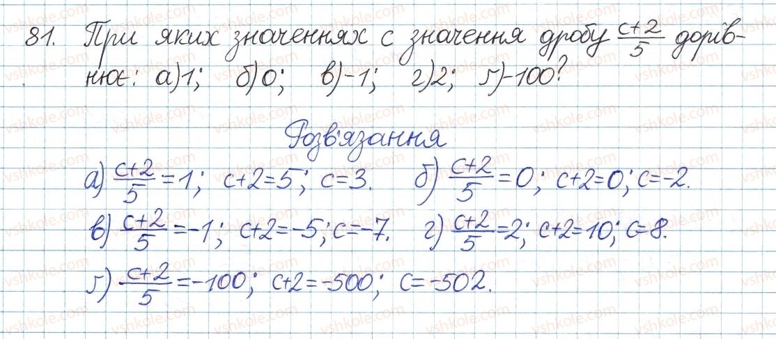 фото задание 81 - § 2. ділення і дроби - розділ 1. раціональні вирази