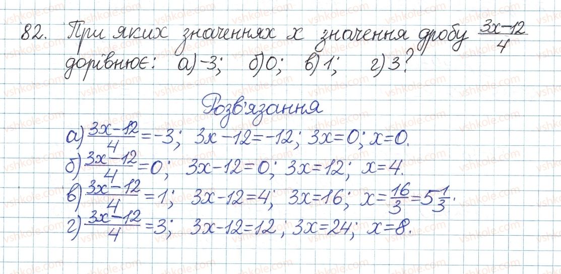 фото задание 82 - § 2. ділення і дроби - розділ 1. раціональні вирази
