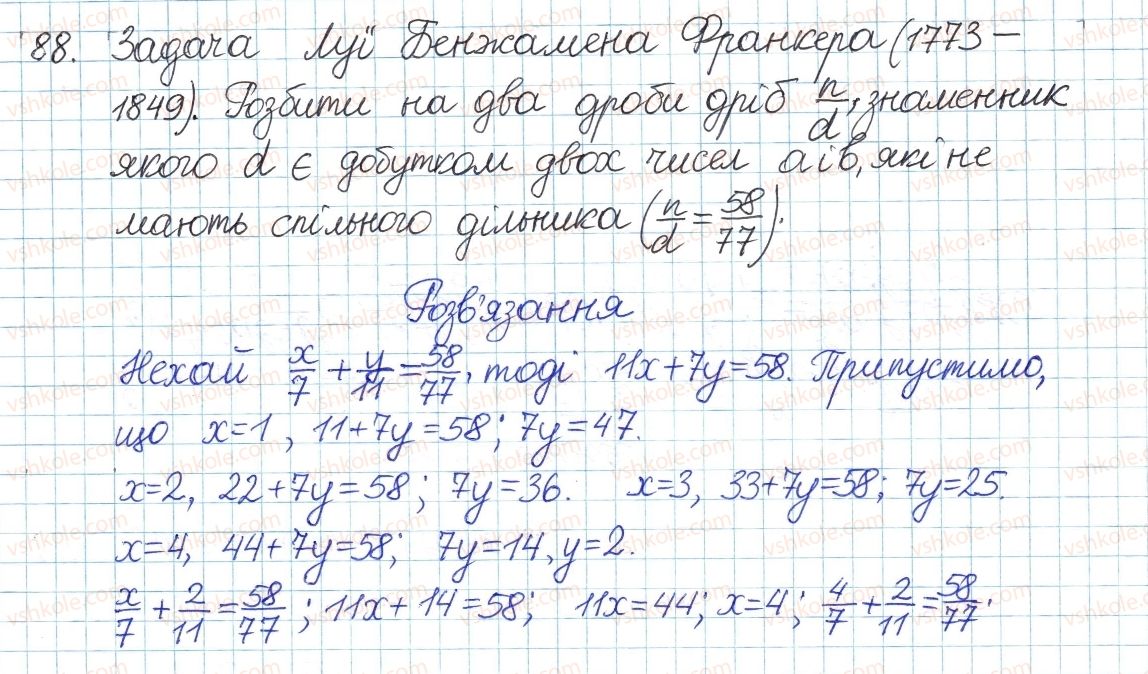фото задание 88 - § 2. ділення і дроби - розділ 1. раціональні вирази