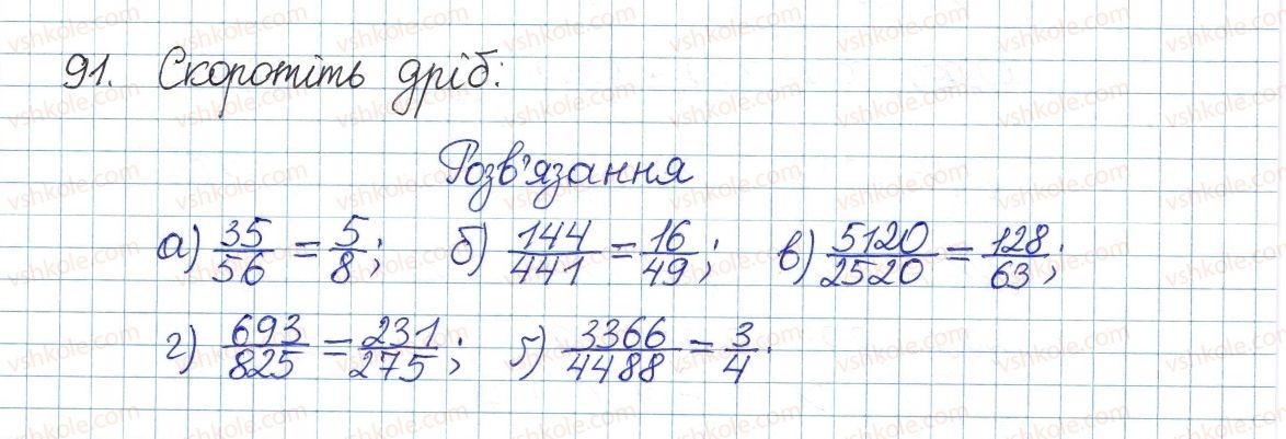 фото задание 91 - § 2. ділення і дроби - розділ 1. раціональні вирази