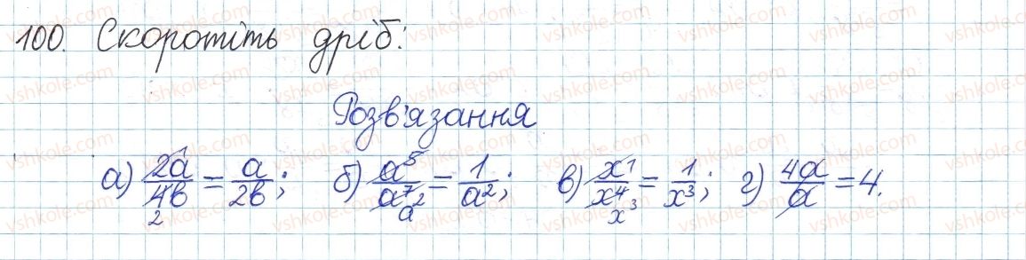фото задание 100 - § 3. основна властивість дробу - розділ 1. раціональні вирази