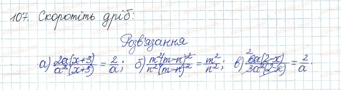 фото задание 107 - § 3. основна властивість дробу - розділ 1. раціональні вирази
