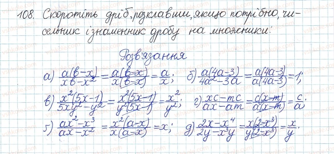 фото задание 108 - § 3. основна властивість дробу - розділ 1. раціональні вирази