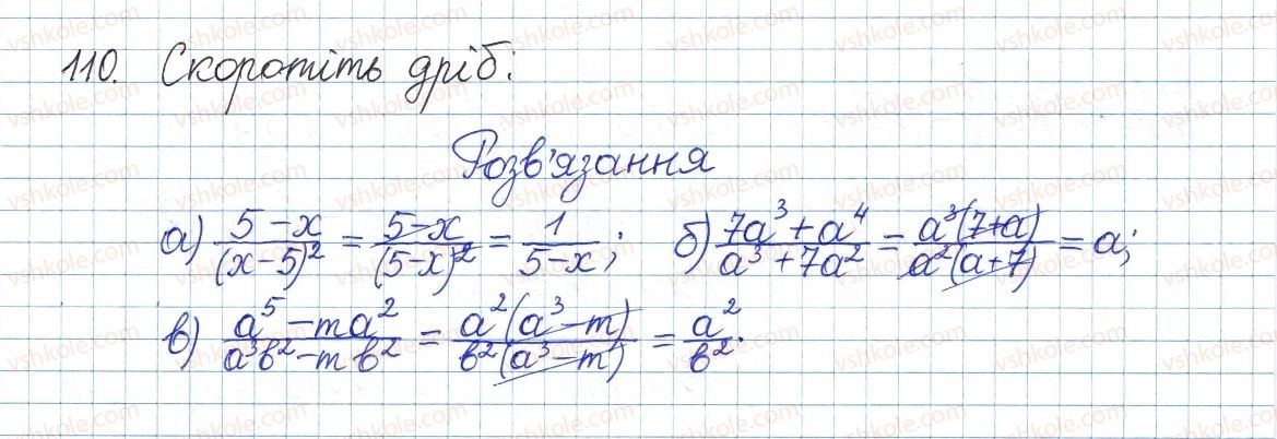 фото задание 110 - § 3. основна властивість дробу - розділ 1. раціональні вирази