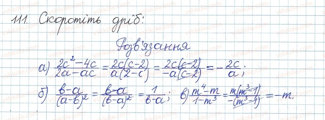 фото задание 111 - § 3. основна властивість дробу - розділ 1. раціональні вирази
