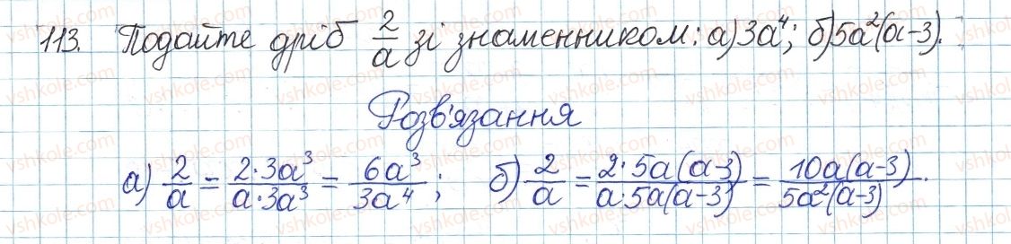 фото задание 113 - § 3. основна властивість дробу - розділ 1. раціональні вирази