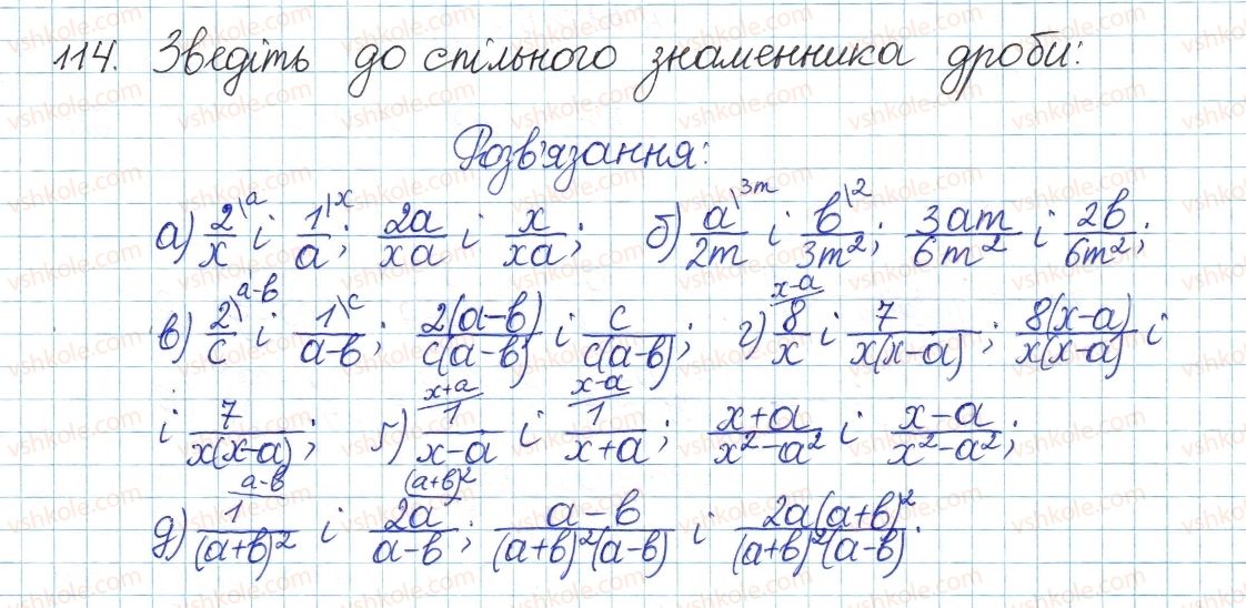 фото задание 114 - § 3. основна властивість дробу - розділ 1. раціональні вирази