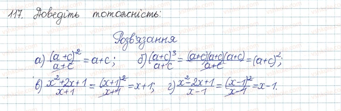 фото задание 117 - § 3. основна властивість дробу - розділ 1. раціональні вирази