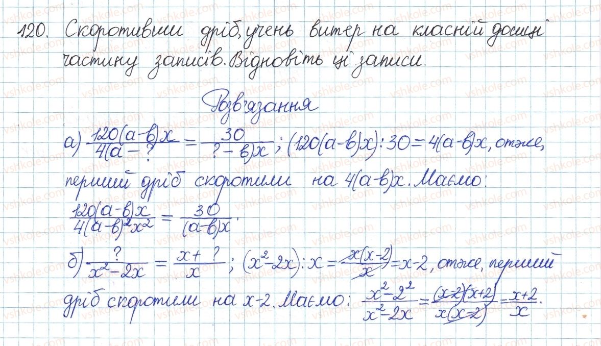 фото задание 120 - § 3. основна властивість дробу - розділ 1. раціональні вирази