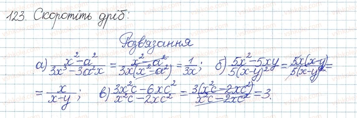 фото задание 123 - § 3. основна властивість дробу - розділ 1. раціональні вирази