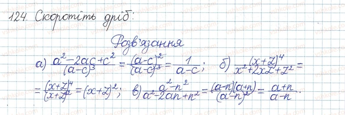 фото задание 124 - § 3. основна властивість дробу - розділ 1. раціональні вирази