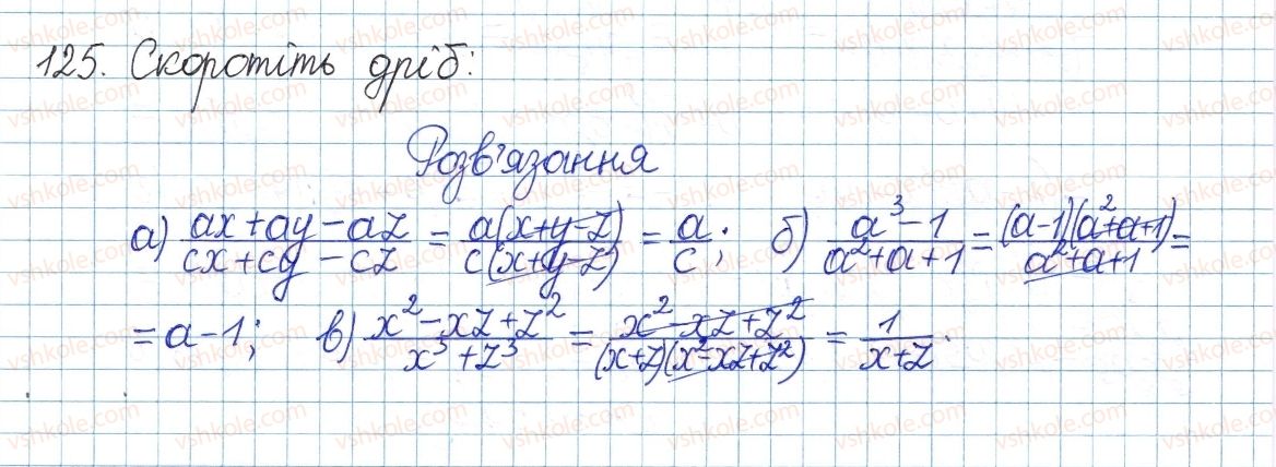 фото задание 125 - § 3. основна властивість дробу - розділ 1. раціональні вирази