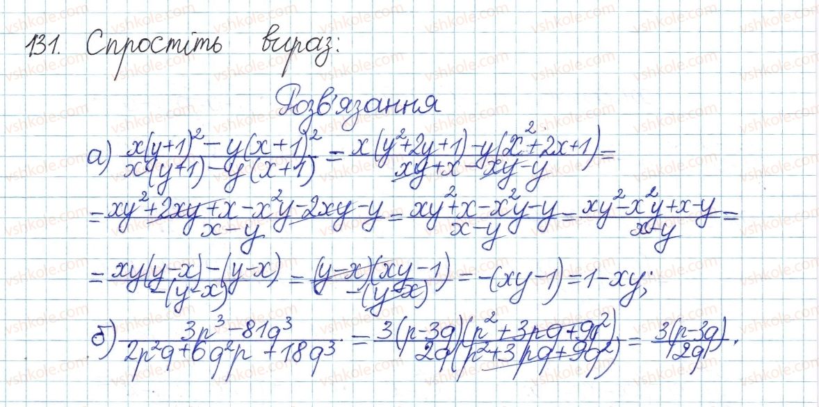 фото задание 131 - § 3. основна властивість дробу - розділ 1. раціональні вирази