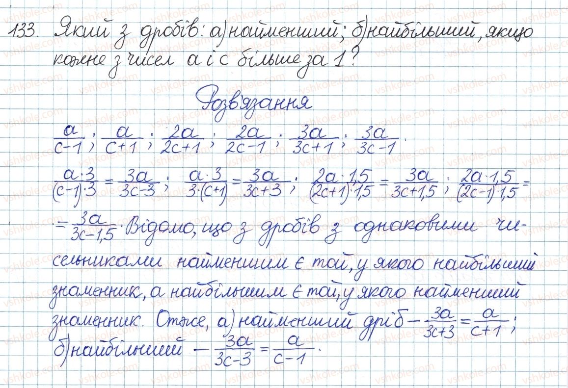 фото задание 133 - § 3. основна властивість дробу - розділ 1. раціональні вирази