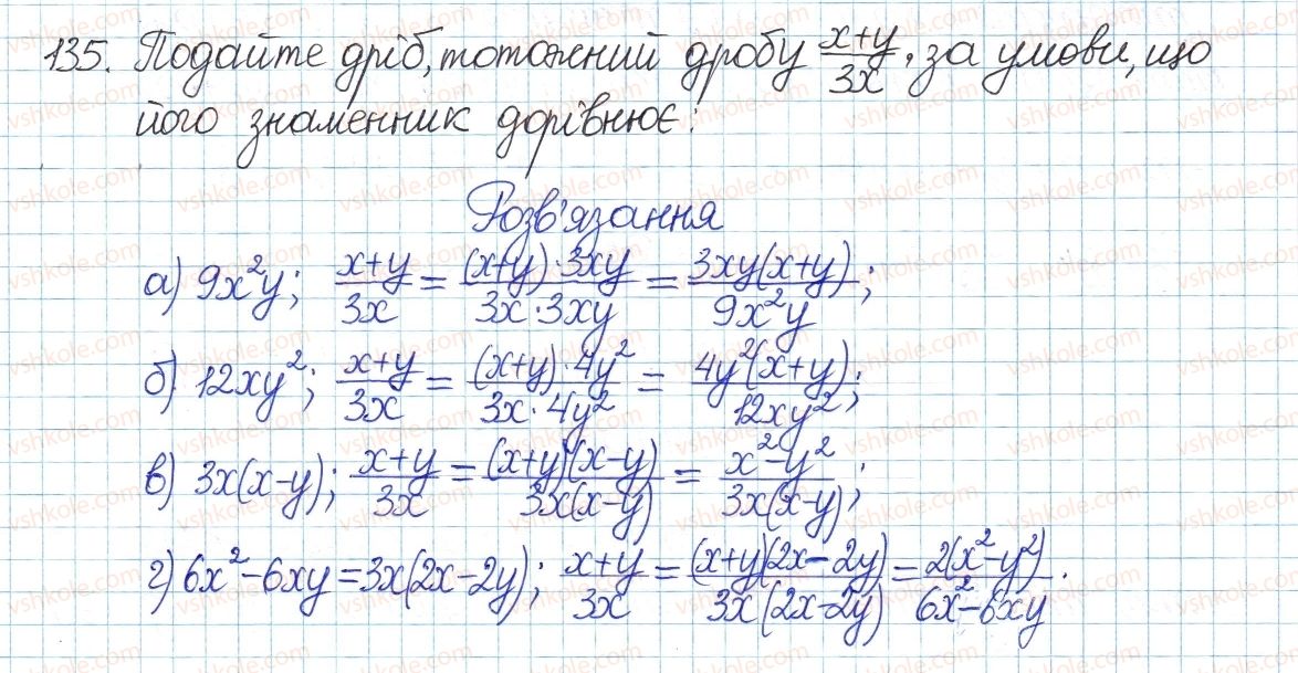 фото задание 135 - § 3. основна властивість дробу - розділ 1. раціональні вирази